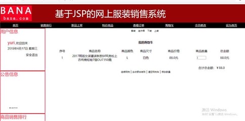 java 網(wǎng)上服裝銷(xiāo)售購(gòu)物商城系統(tǒng)源代碼jsp項(xiàng)目設(shè)計(jì)源碼文檔mysql
