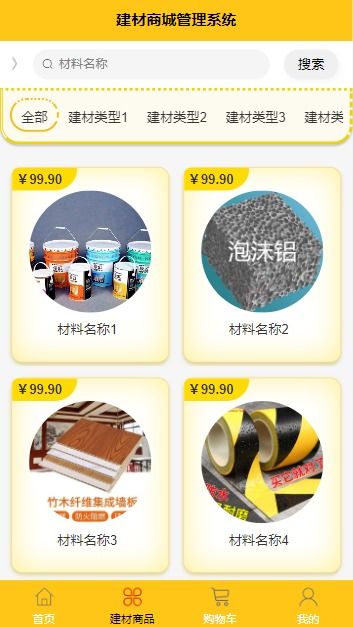 精品nodejs實(shí)現(xiàn)的建材商城管理系統(tǒng)app 家居購(gòu)物商城